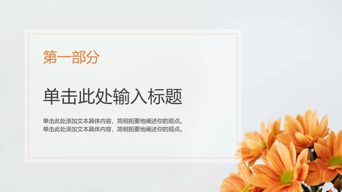 花卉清新教育教学ppt模板