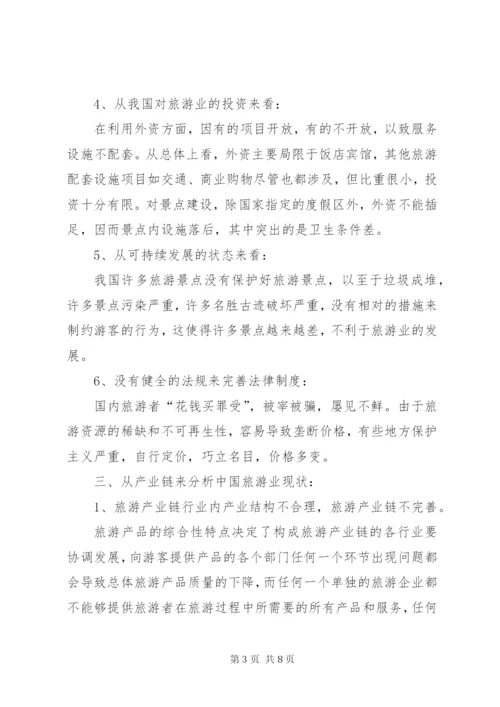 我国旅游业行业分析报告.docx