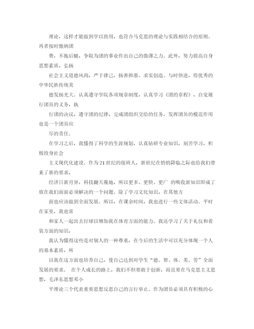 精编之社团申请的自我评价范文.docx