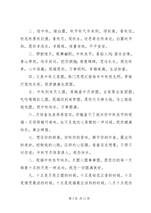 八月十五中秋节微信祝福语20XX年.docx