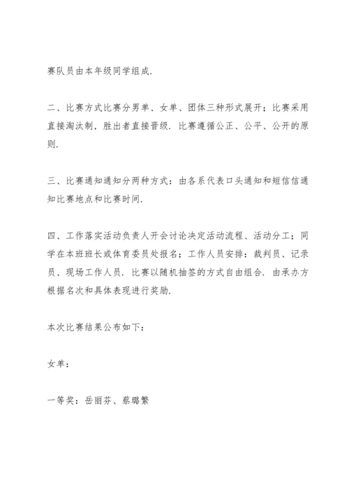 校园开展乒乓球比赛活动八篇.docx