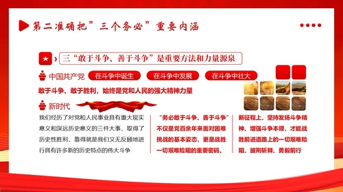 三个务必二十大精神党课PPT课件