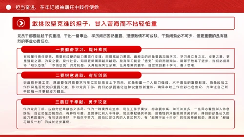 不忘初心牢记使命勇于担当党课PPT模板