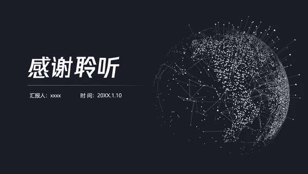 数字化全球信息科技项目计划书PPT模板