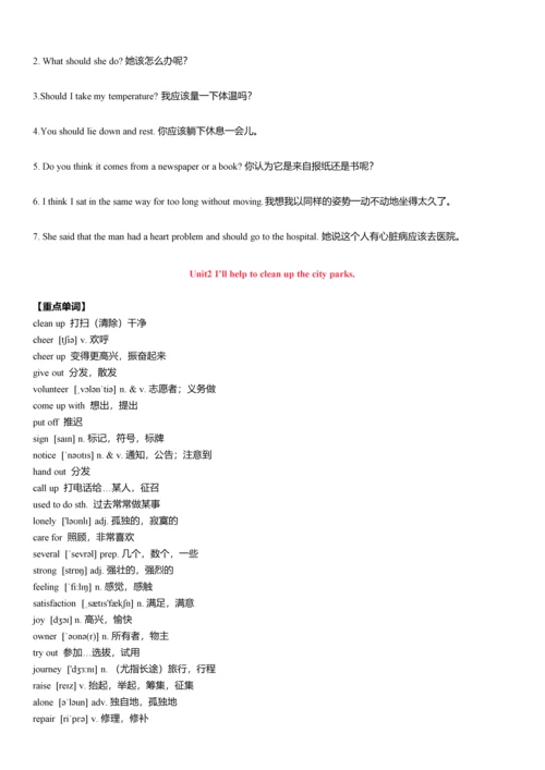 人教版八年级英语下册单词-短语-句型和语法总结.docx