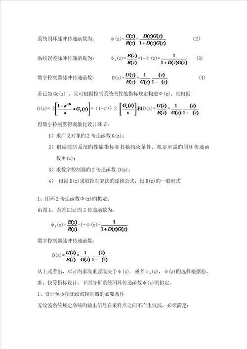 微机控制优质课程设计