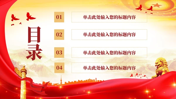 红色的党政风的社会主义精神文明建设PPT模板