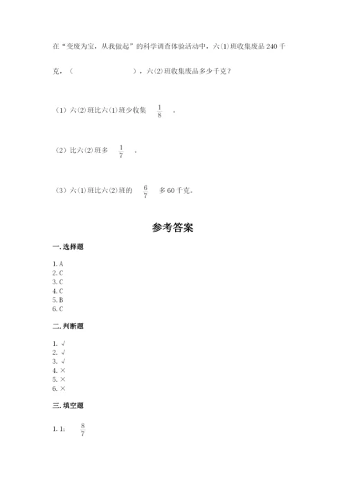 六年级数学上册期末考试卷（b卷）word版.docx