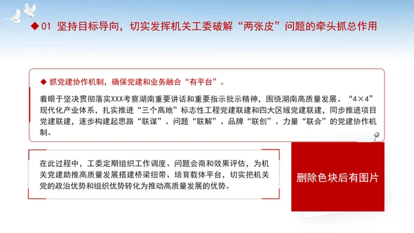 党建事业发展党课坚持三个导向发挥三个作用PPT课件