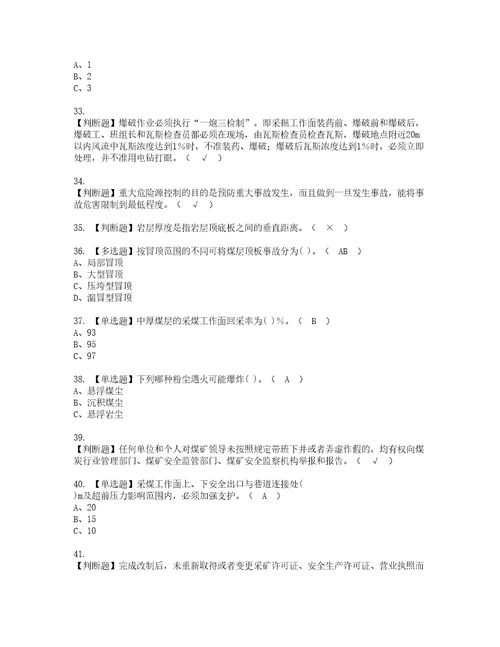 2022年煤炭生产经营单位安全生产管理人员考试内容及考试题含答案91