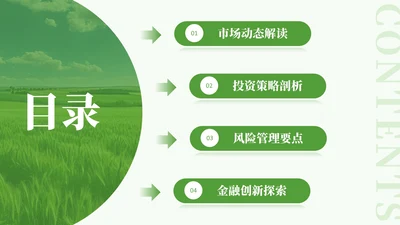 绿色简约风4项目录页PPT单页
