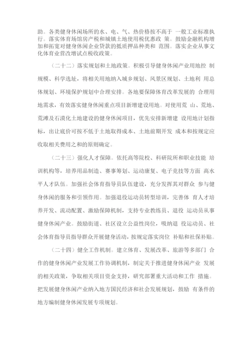加快发展健身休闲产业的实施方案.docx