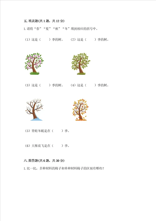 2022教科版二年级上册科学期末测试卷附答案实用