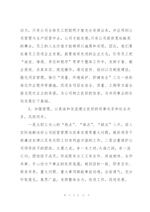 总经理年度工作总结范本5篇.docx