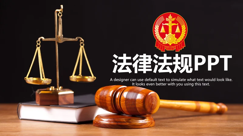 法律讲堂知识讲座培训普法宣传PPT模板