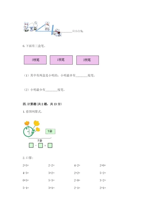 北师大版一年级上册数学期中测试卷（典型题）.docx