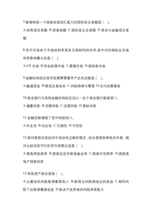 2023年黑龙江国开金融学(原货币银行学)作业试题答案小抄.docx
