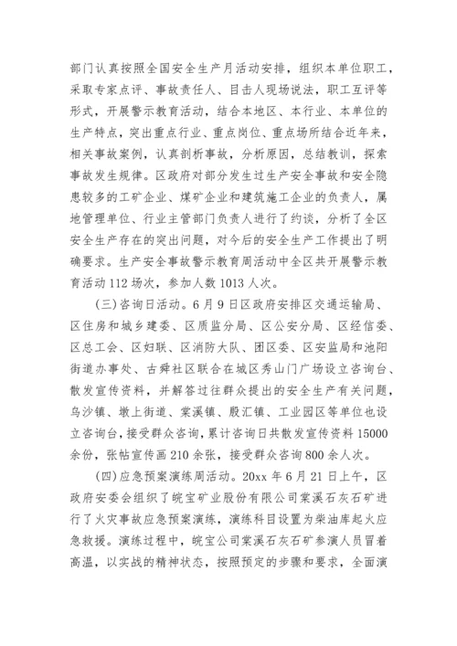 2023年安全工作总结范文及2024工作计划（通用25篇）.docx