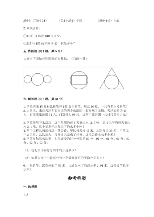 小学四年级下册数学期末测试卷附参考答案【达标题】.docx