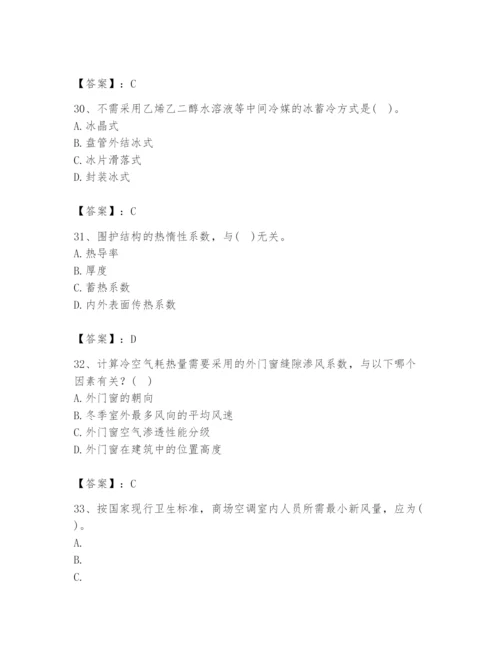 公用设备工程师之专业知识（暖通空调专业）题库带答案（b卷）.docx