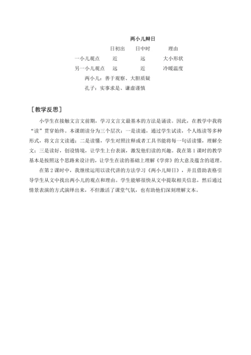 统编版六下17 他们那时候多有趣啊（教案含反思）