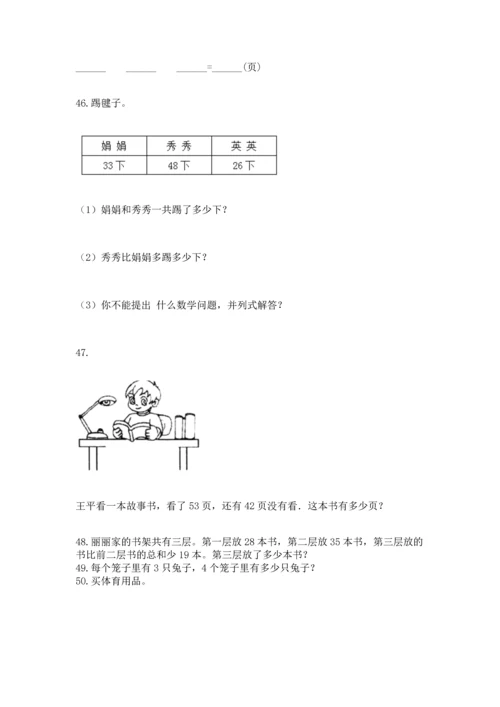 二年级上册数学应用题100道附答案【突破训练】.docx
