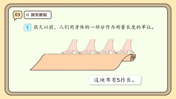 【课堂无忧】人教版二年级上册数学-1.1 厘米的认识 任务型教学（课件）(共44张PPT)
