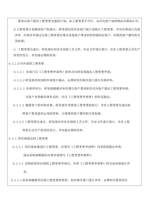 工程变更管理程序.docx