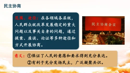 3.2参与民主生活 课件(共30张PPT)