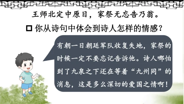 【同步课件】部编版语文五年级上册 12.古诗三首《示儿》《题临安邸》 课件（3课时）