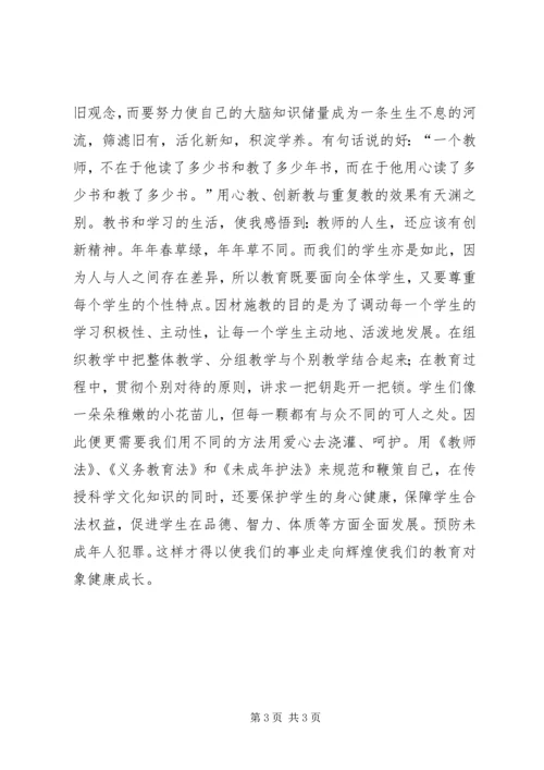 学习新《义务教育法》心得体会编辑精选.docx