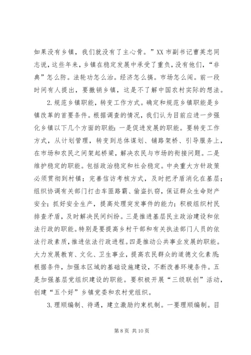 乡镇干部生活状况报告.docx