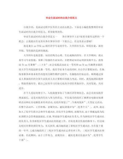 精编之毕业生面试时的自我介绍范文.docx