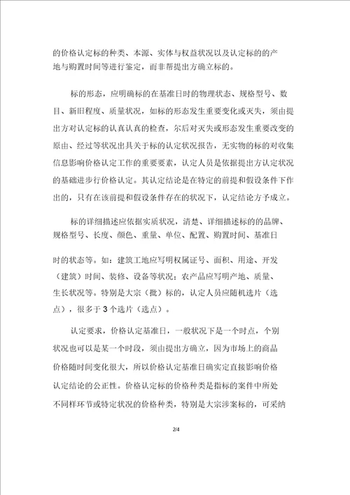 价格认证中心先进单位事迹材料