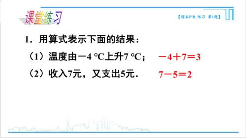 【高效备课】人教版七(上) 1.3 有理数的加减法 1.3.1 有理数的加法 第1课时 有理数的加法