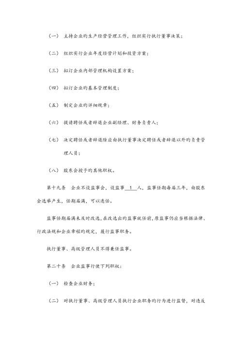 南通有限公司章程标准版.docx