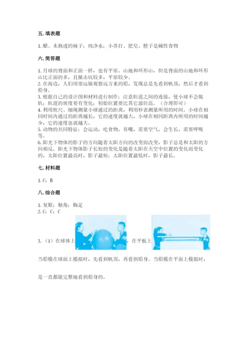 教科版三年级下册科学期末测试卷含完整答案（历年真题）.docx