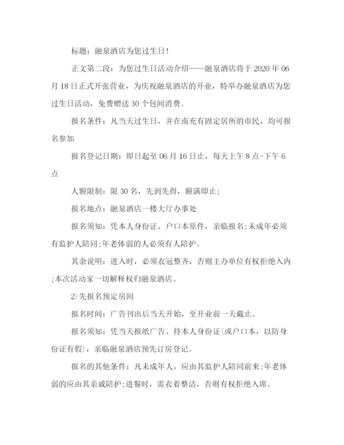 精编之公关策划方案目录格式模板参考.docx