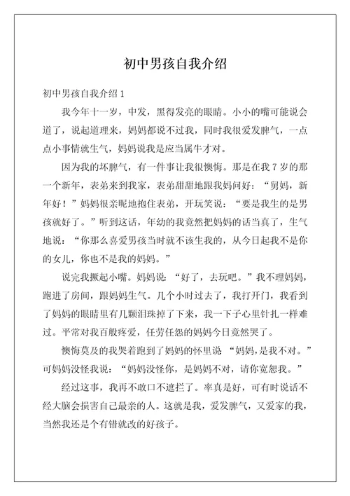 初中男孩自我介绍