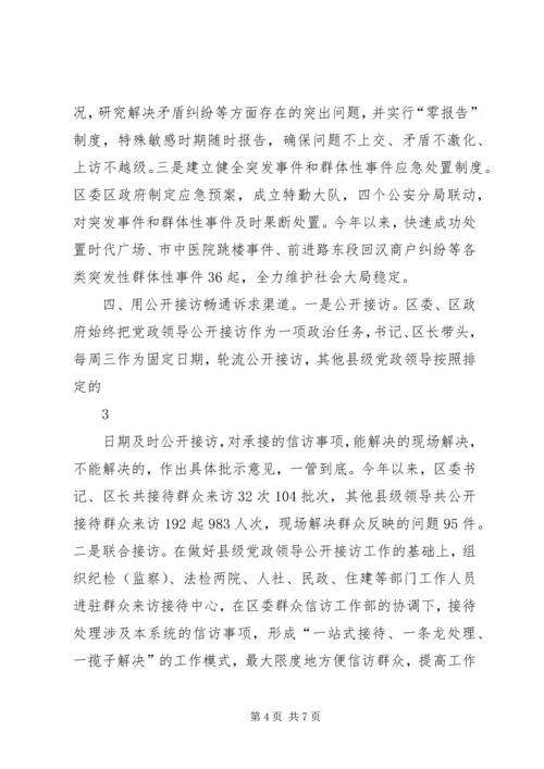 化解社会矛盾维护社会稳定 (3).docx