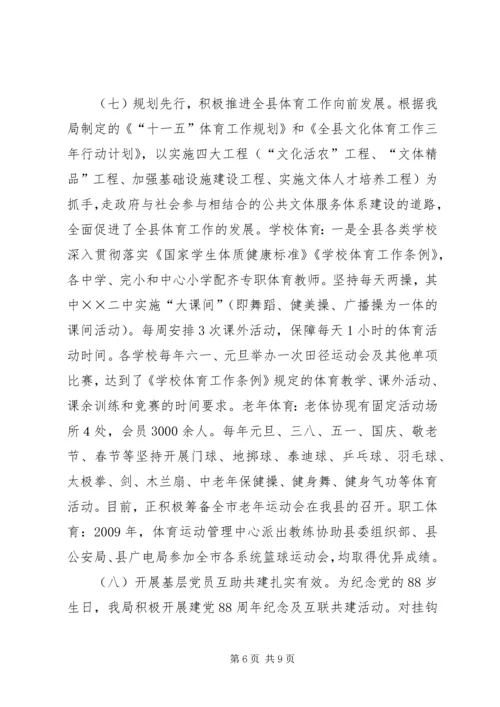 文化体育局工作总结及工作计划.docx