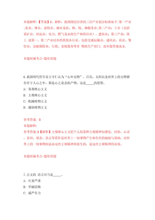 湖南张家界市桑植县自然资源局公开招聘劳务派遣人员10人模拟试卷附答案解析第5期