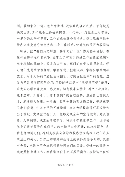 学校党委办公室主任) (5).docx