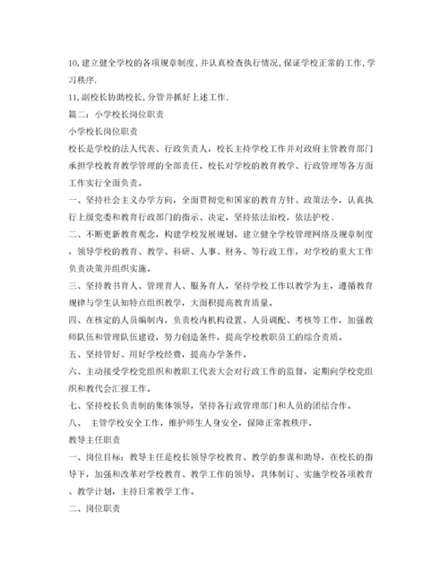 2022年小学校长工作职责.docx