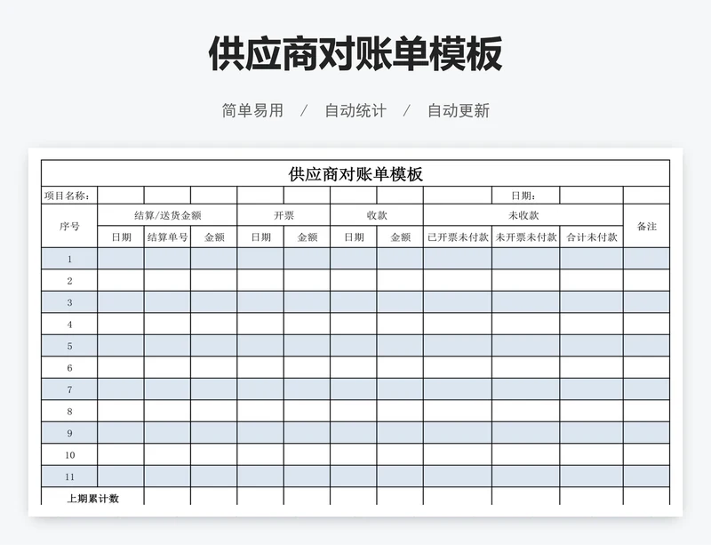 供应商对账单模板