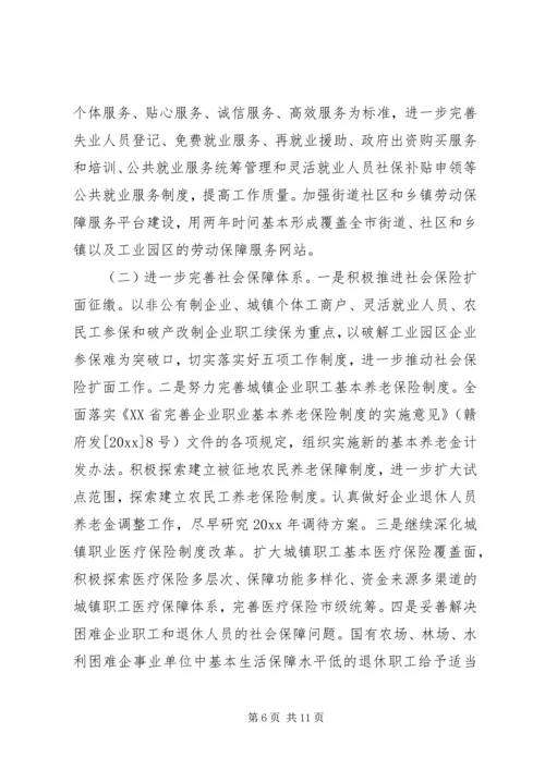 副市长在市就业和社会保障工作领导小组成员单位会议上的讲话.docx