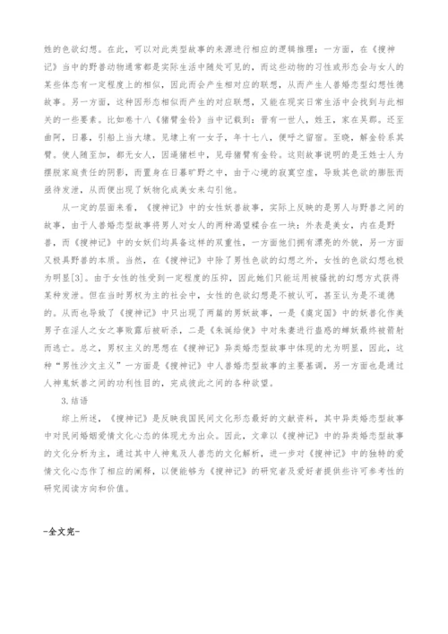 关于《搜神记》中的民间文化研究.docx