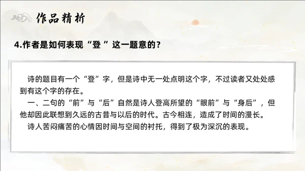 黄色简约水墨登幽州台歌PPT七年级语文下册课件PPT七年级七年级下册语文课件