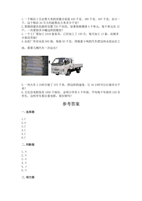 人教版四年级上册数学第四单元《三位数乘两位数》测试卷精品含答案.docx