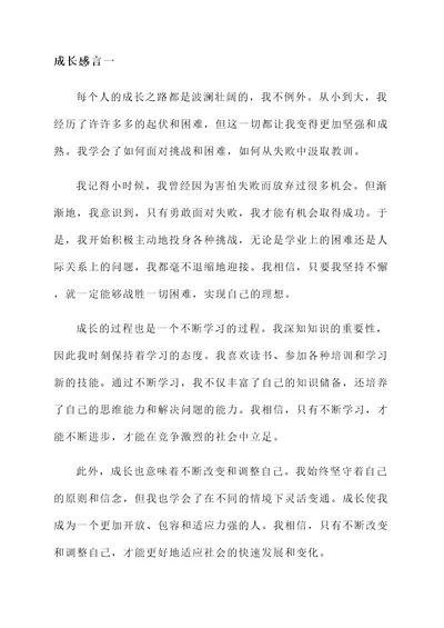 在页上写一句成长感言
